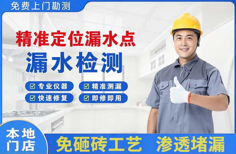 宕昌精准测漏点