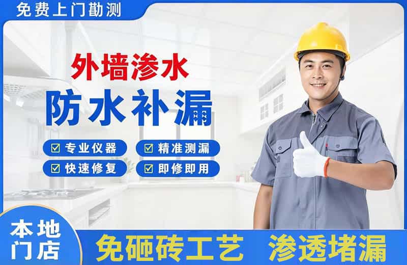 宕昌外墙渗水维修