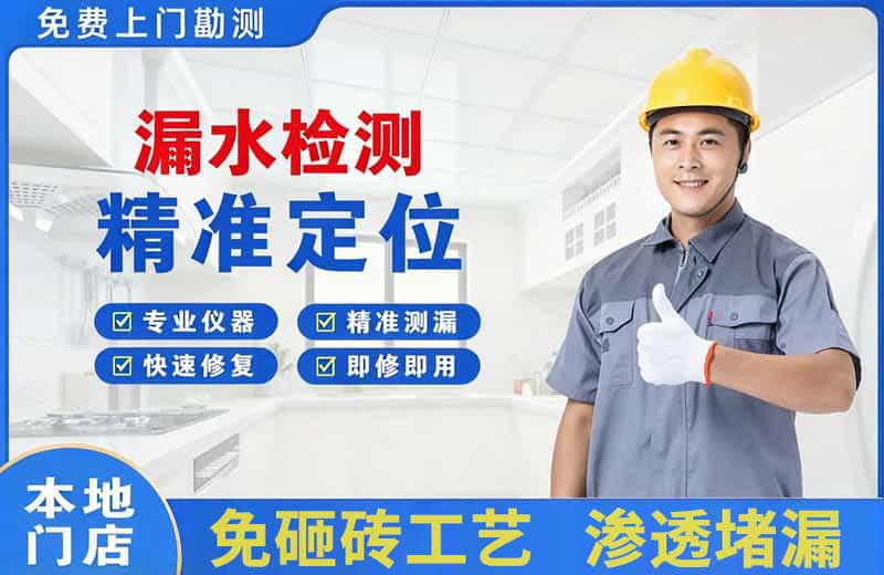 宕昌漏水检测精准定位