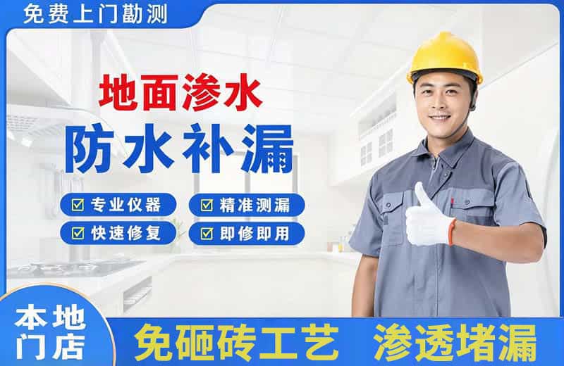 宕昌地面渗水维修