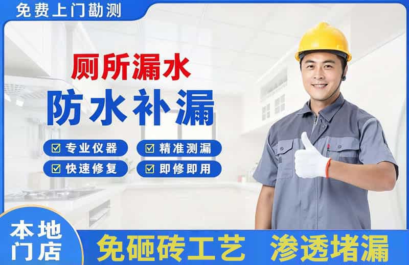 宕昌厕所漏水维修