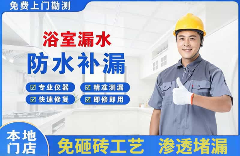 宕昌浴室漏水维修
